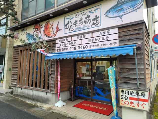 鹿児島 おすすめ海鮮料理店 かんまち商店